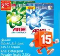 Ariel مسحوق غسيل متنوع أريال