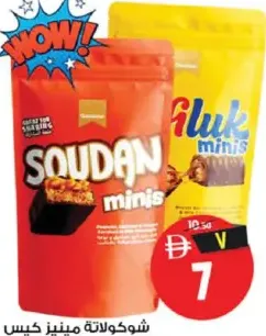 Tofluk / Soudan Minis Day Pack / Minis Chocolate Day Pack