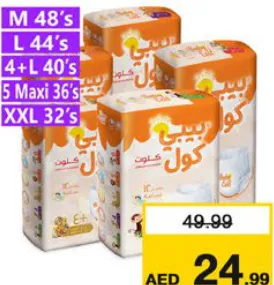Baby Cool حفاضات بيبي كول متنوعة