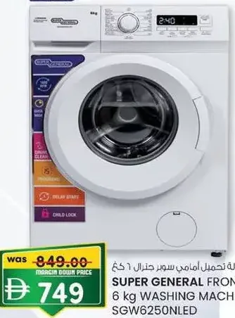 Super General غسالة تحميل أمامي جيباس