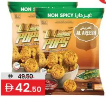 Al Areesh Zing Chicken Pops Non-spicy
