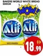 Alif حليب بودرة
