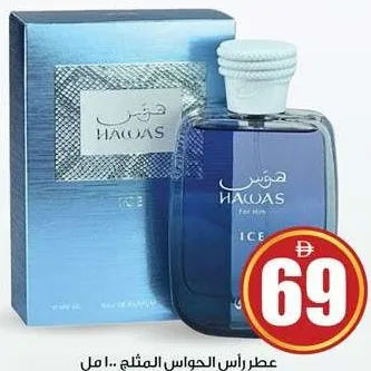 Rasasi Hawas Ice EDP