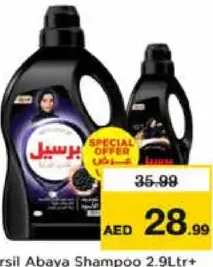 Persil شامبو العباية برسيل