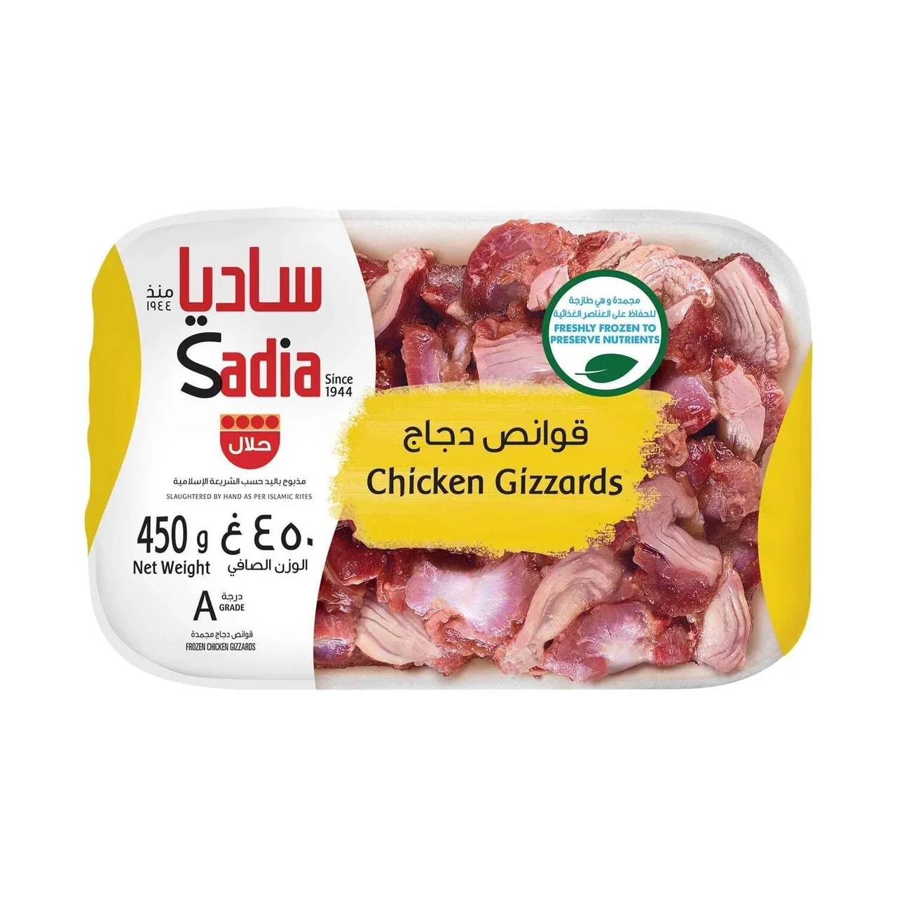 Sadia قوانص دجاج مجمدة نات