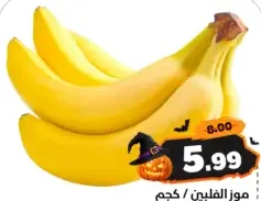 موز فلبيني