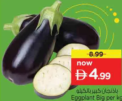 باذنجان كبير