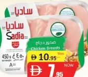 Sadia أنصاف صدور دجاج