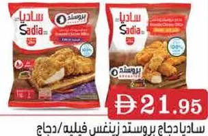 Sadia Broasted Chicken Zings Fillets / Chicken Zings Strips