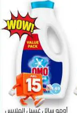 Omo أومو أكتيف فريش سائل غسيل