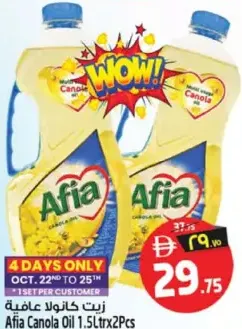 Afia زيت الكانولا جينان