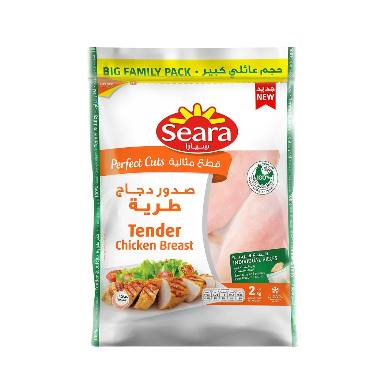 Seara صدور دجاج رويال المجمدة الطرية