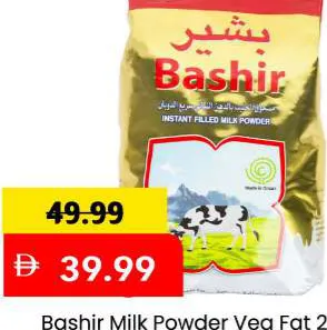 Bashir مسحوق حليب بشير دهون نباتية