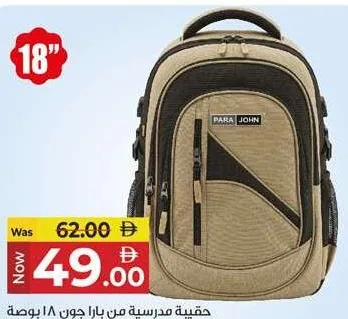 Para John حقيبة مدرسية مشكلة
