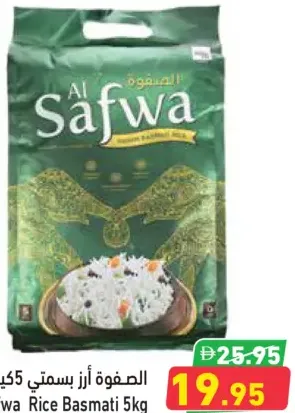 أرز بسمتي حبة طويلة Al Safwa فاخر