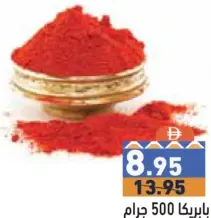 مسحوق الفلفل الأحمر الحلو بايارا