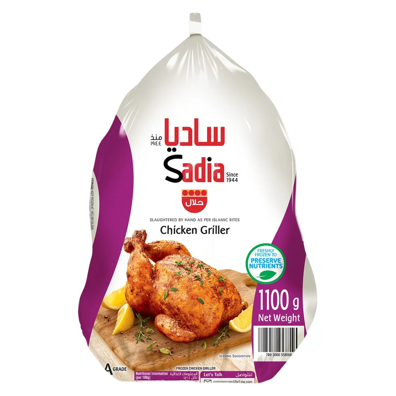 Sadia دجاج مشوي