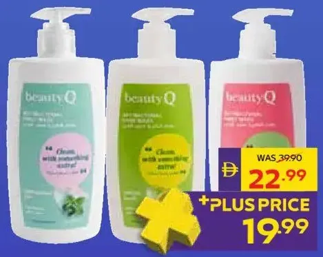 BeautyQ غسول يدين مضاد للبكتيريا مشكل