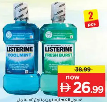 Listerine غسول الفم مشكل