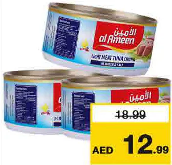 Al Ameen تونة قطع لحم خفيف بزيت دوار الشمس متنوع