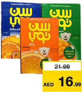 Suntop عصير كابري سن منوع