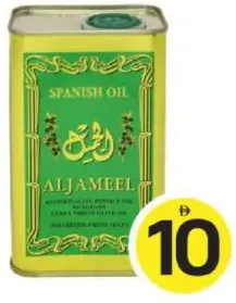 Al Jameel Spanish Oil