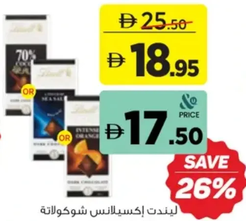 Lindt شوكولاتة داكنة Excellence