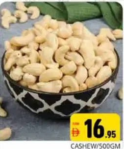 كاجو للكيلو