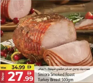 Siniora صدر ديك رومي مدخن مشوي برايم