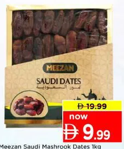 Meezan تمر مشروك سعودي ميزان