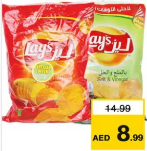Lay's شيبس ليز متنوع