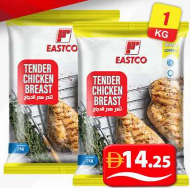 Eastco صدور دجاج طرية مجمدة فردياً فارم فريش