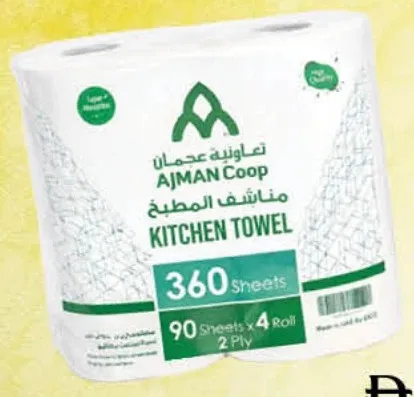 Ajman Coop رول مناديل مطبخ