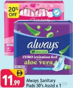 Always فوط صحية مشكل
