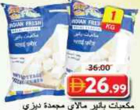 Desi&Fresh مكعبات جبنة بانير مالاي مجمدة