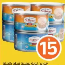 Nureen تونة معلبة قطعة كاملة/قطع بزيت دوار الشمس