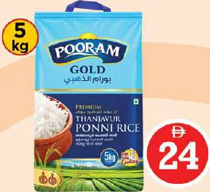 Pooram Thanjavur Ponni Rice