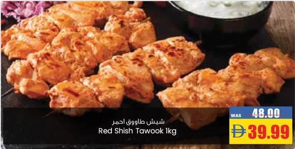 شيش طاووق احمر