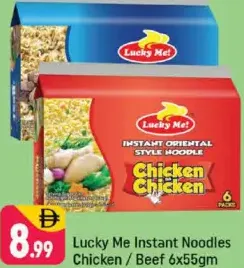 Lucky Me نودلز سريعة التحضير بالدجاج / اللحم البقري