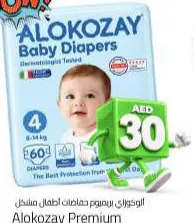 Alokozay حفاضات أطفال ألوكوزاي بريميوم مقاسات متنوعة