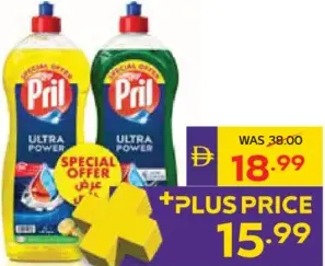Pril سائل غسيل الأطباق
