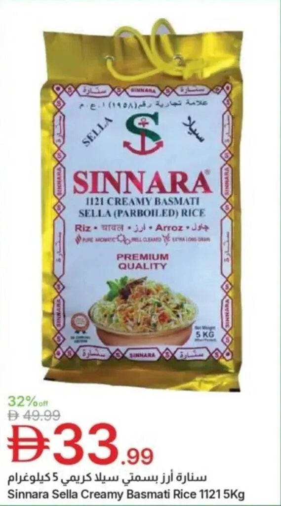 Sinnara Sella Creamy Basmati Rice 1121