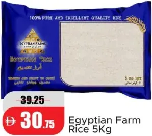 Egyptian Farms أرز المزرعة المصري