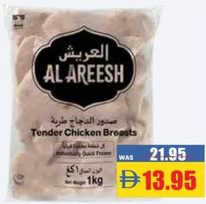 Al Areesh فارم فريش صدور دجاج قالب