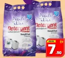 Petals مسحوق غسيل اكسترا كلين