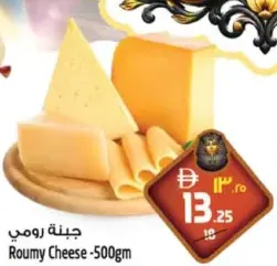 Roumy Cheese
