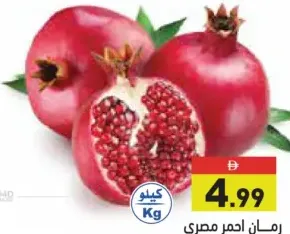 رمان احمر مستورد كيلو