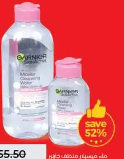 Garnier ماء ميسيلار منظف جارنييه