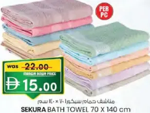 Sekura مناشف حمام انبيتي