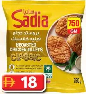 Sadia فيليه دجاج بروستد كلاسيك